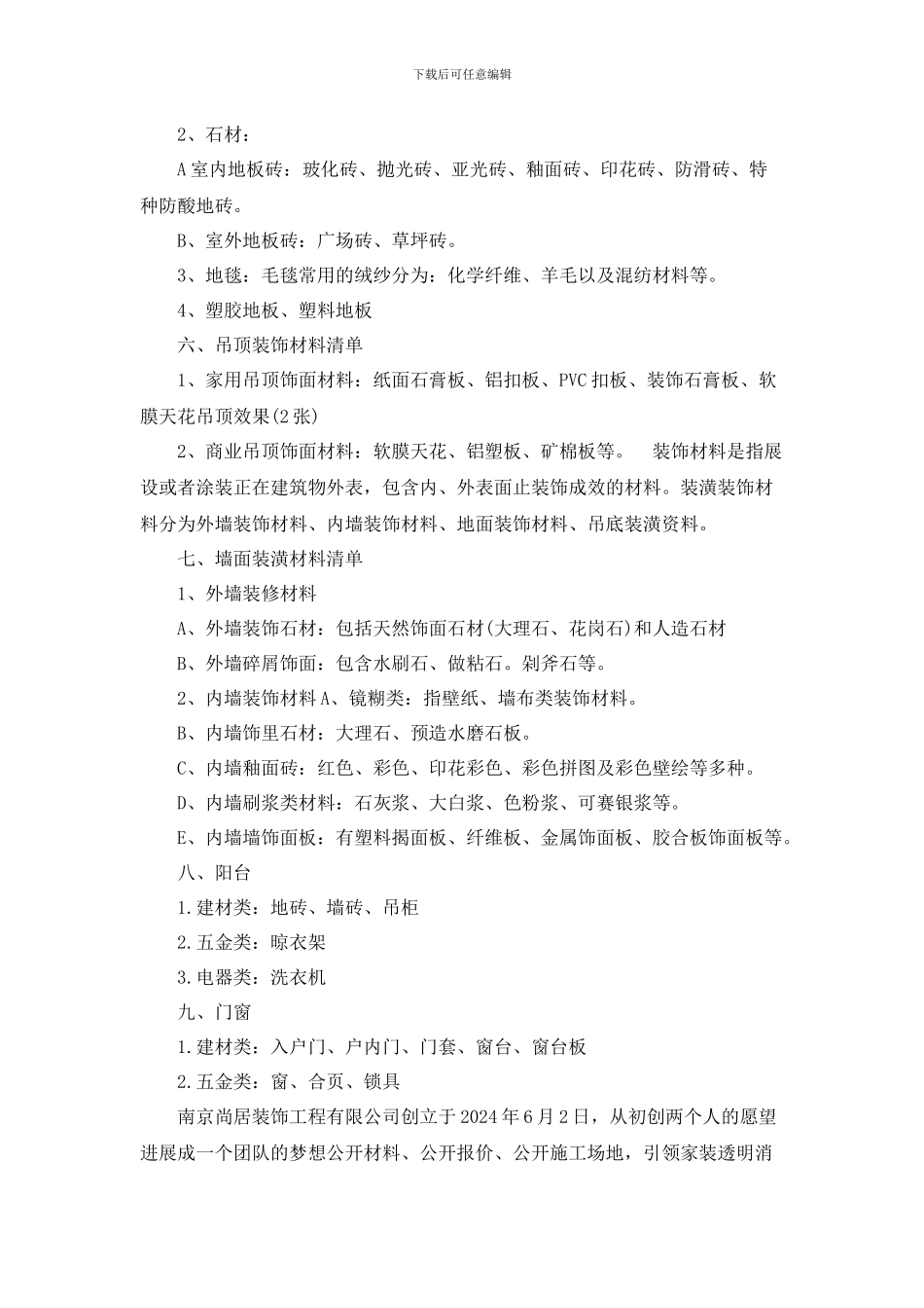 房屋装饰-装饰材料有哪些种类_第3页