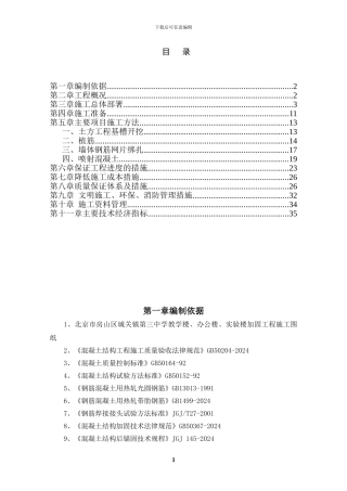 房山区三中改造工程施工方案