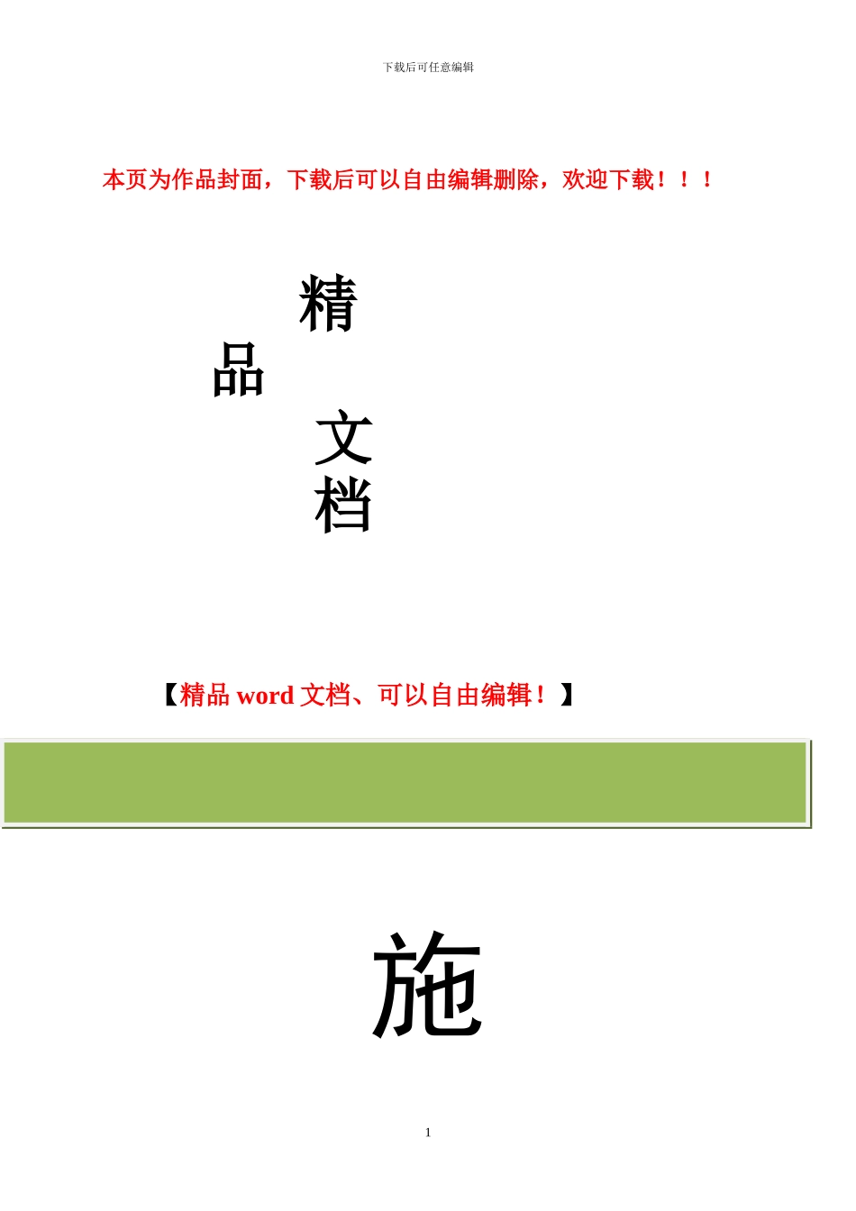 房屋防水处理施工合同_第1页