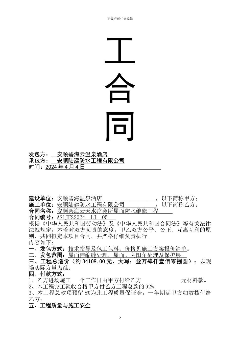 房屋防水处理施工合同_第2页