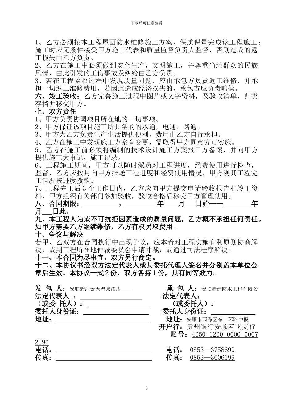 房屋防水处理施工合同_第3页