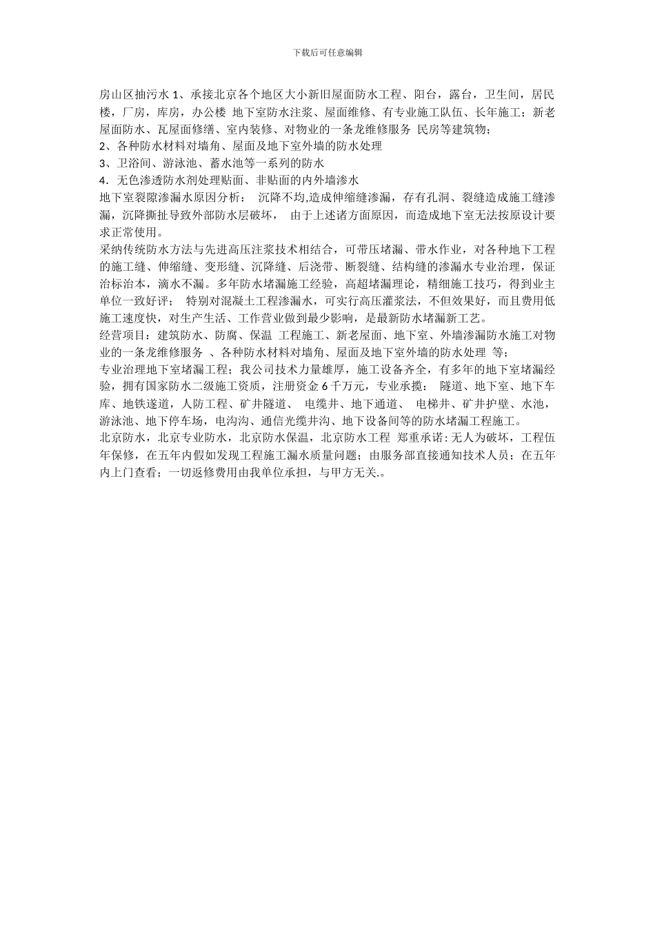 房山区做防水_第1页