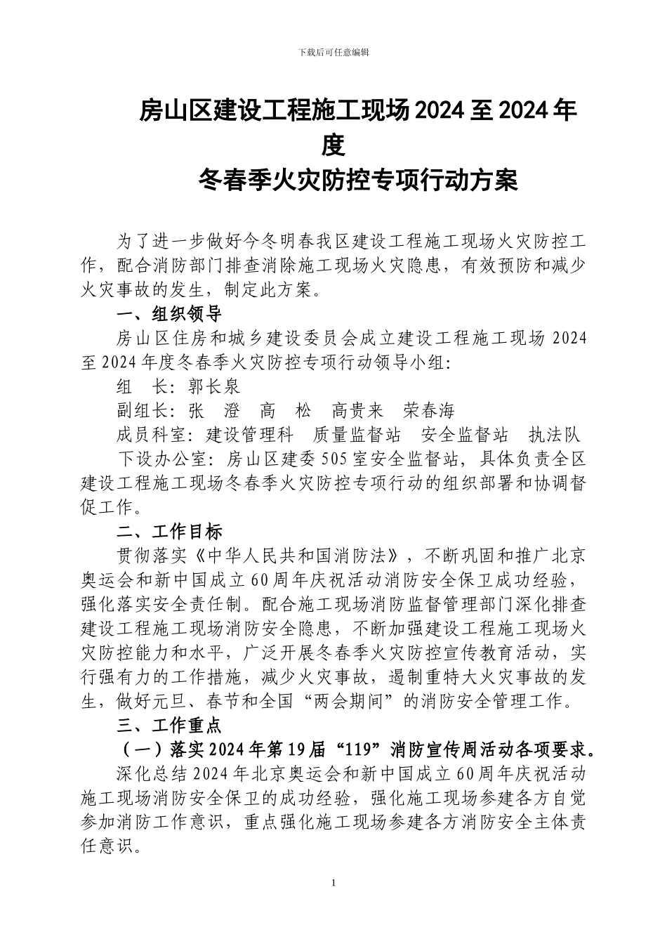 房山区建设工程施工现场2024至2024年度_第1页