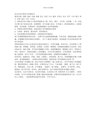 房山区良乡专业做防水