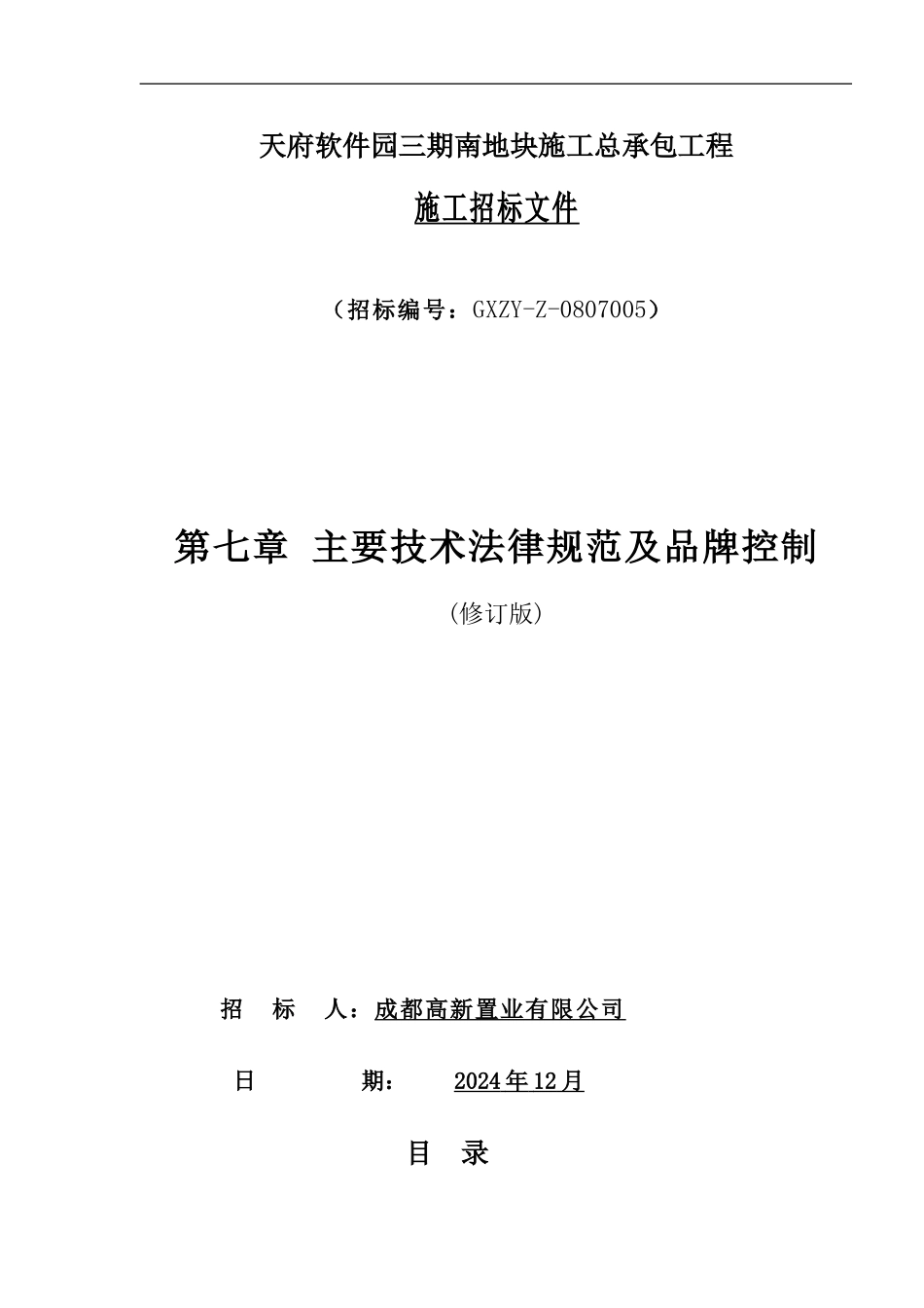 房建主要技术规范_第1页