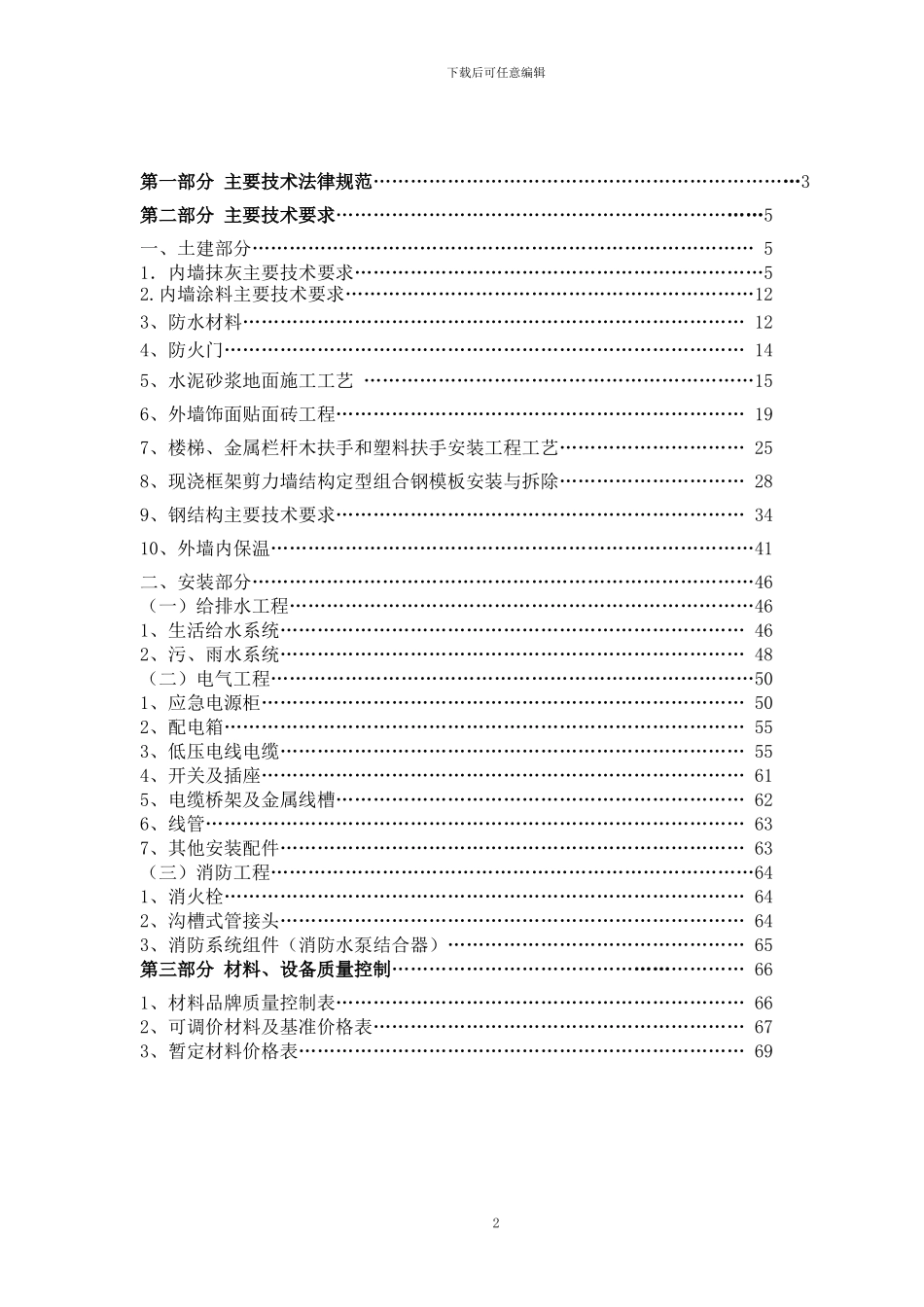 房建主要技术规范_第2页