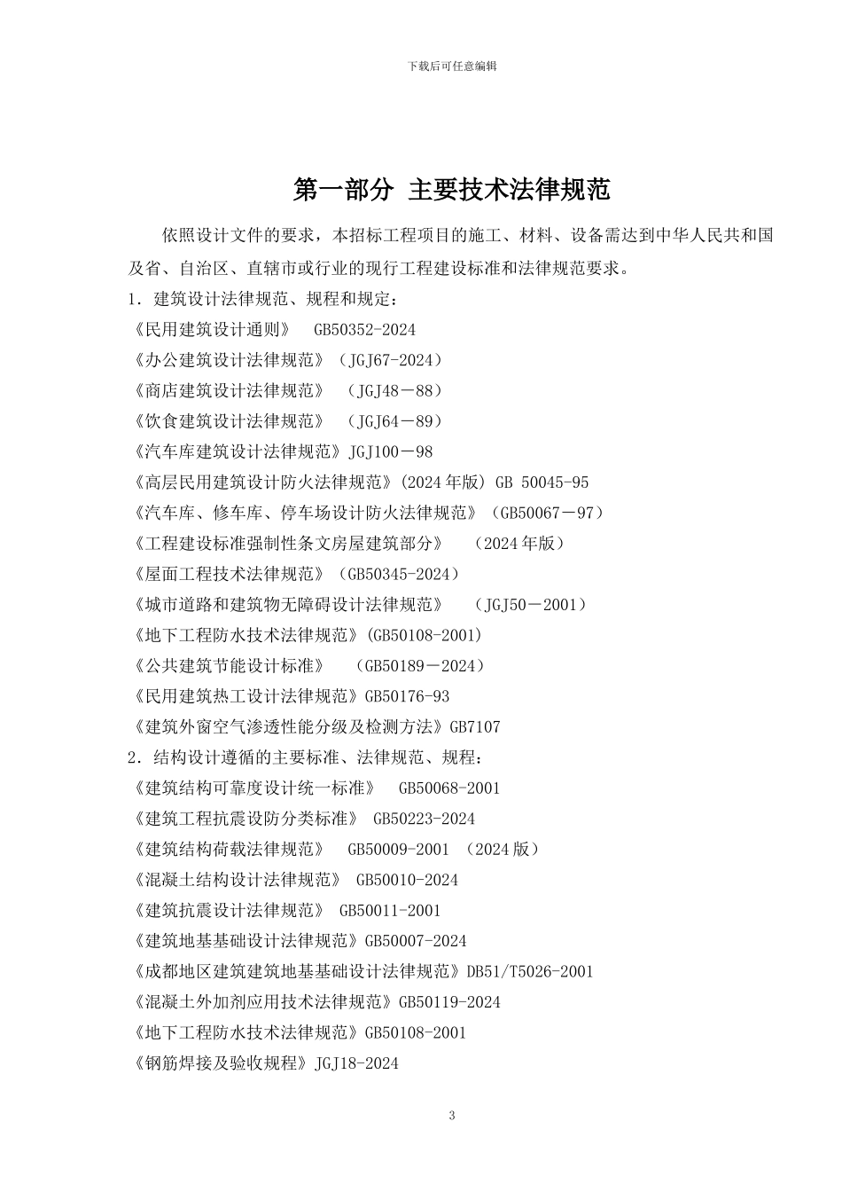 房建主要技术规范_第3页