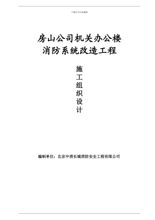 房山施工组织设计
