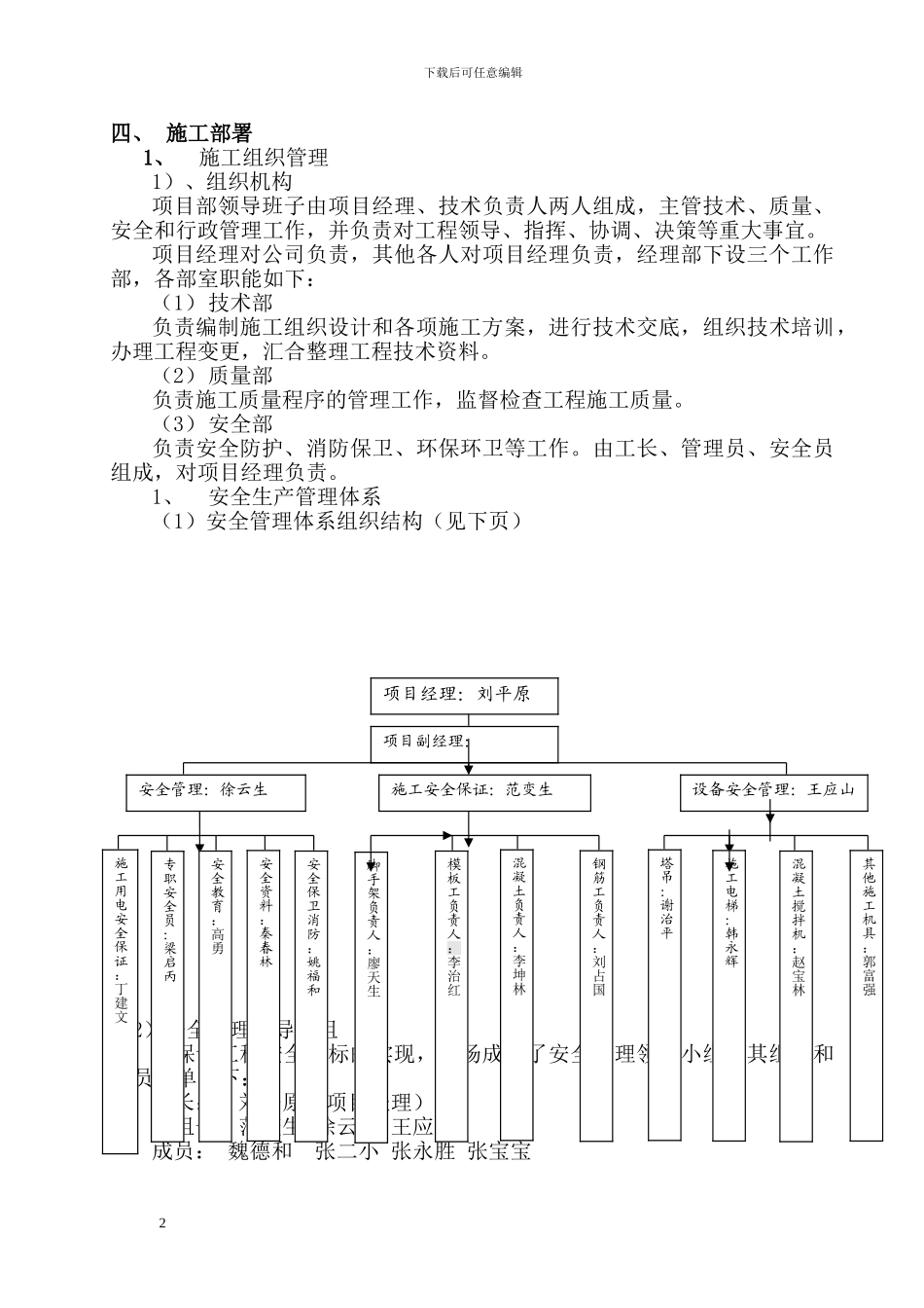 房建三标安全施工组织设计1_第3页