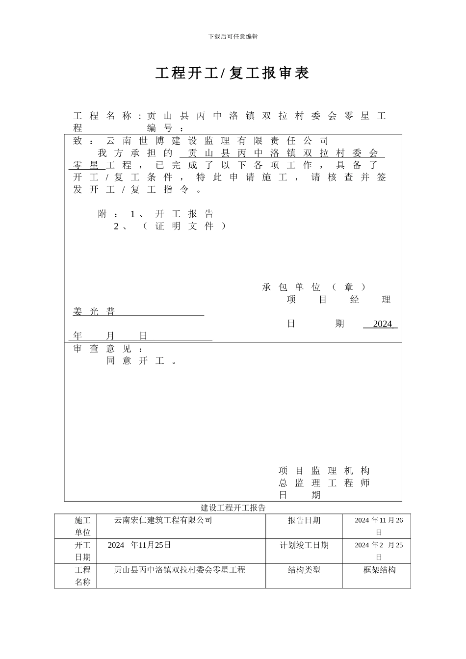 房建全套施工过程资料-_第1页