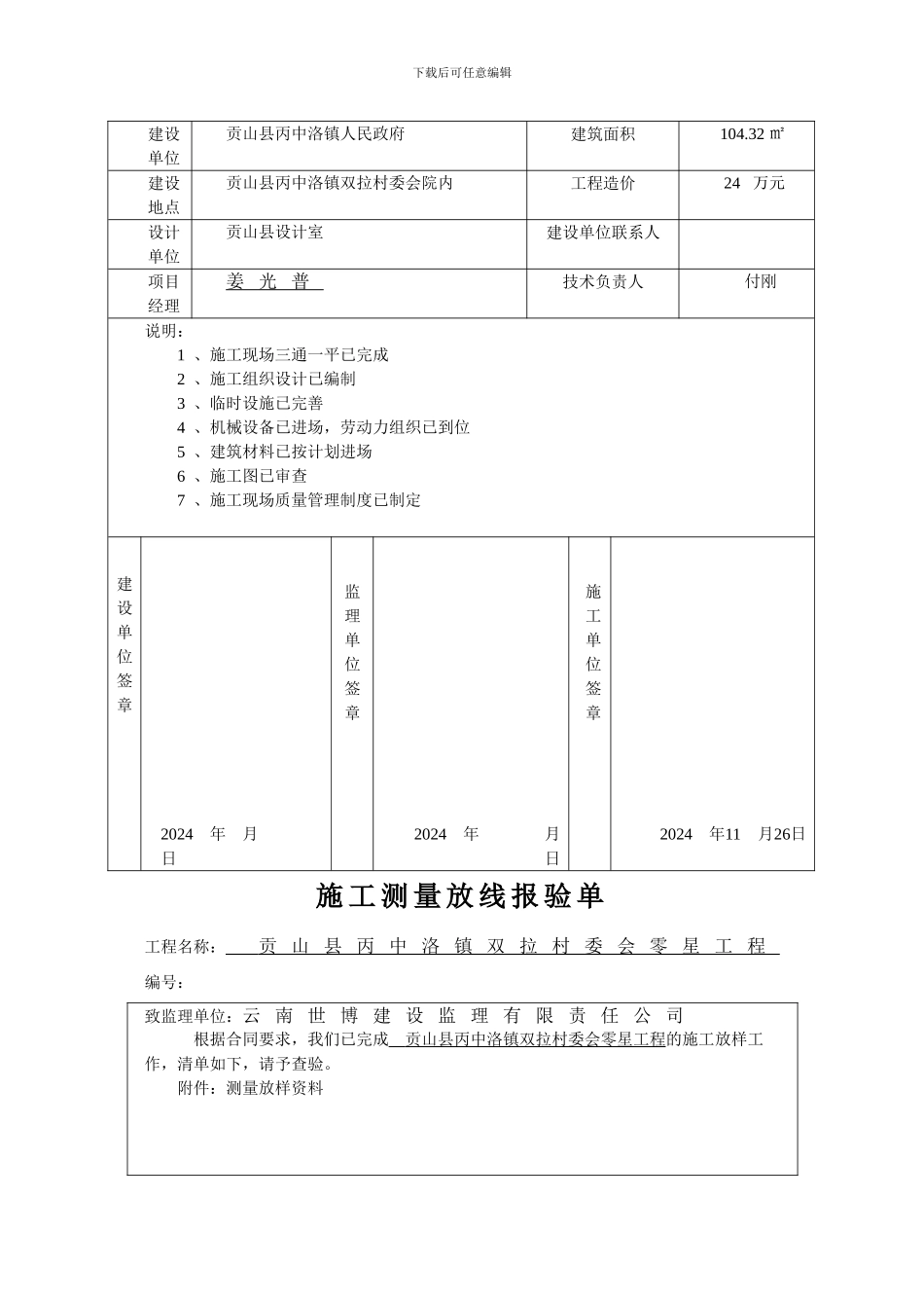 房建全套施工过程资料-_第2页
