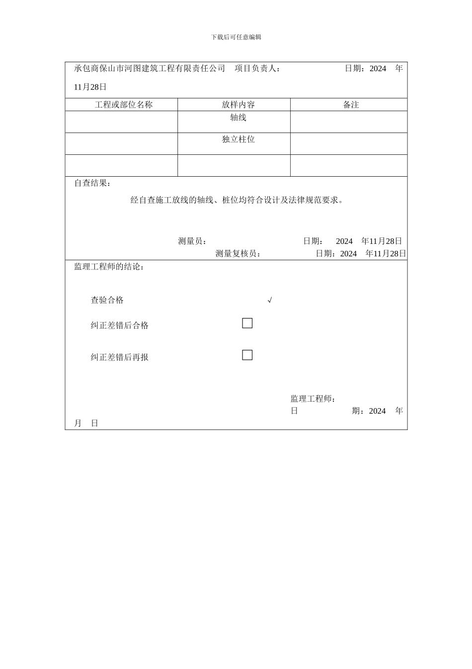 房建全套施工过程资料-_第3页