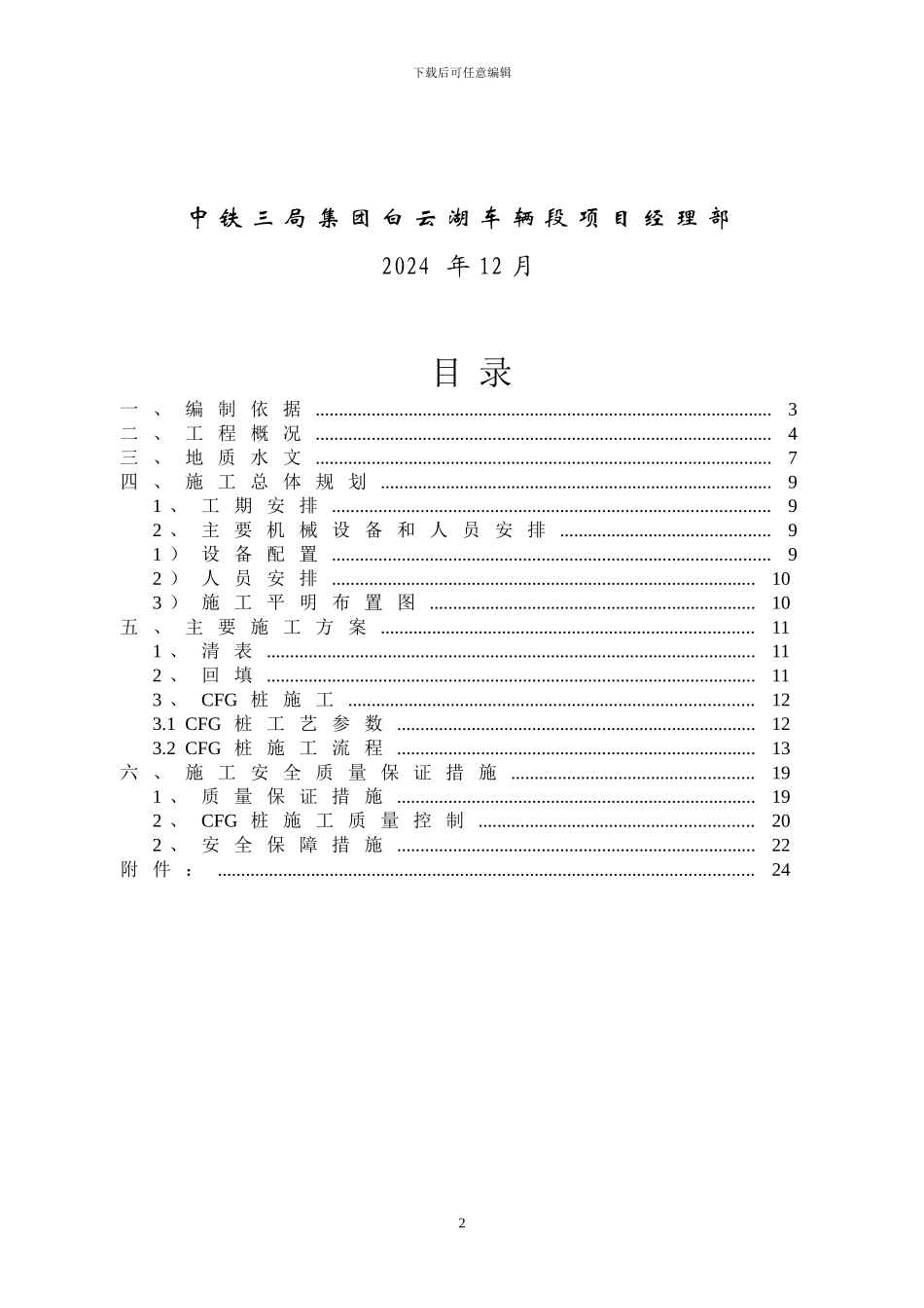 房建地基处理施工方案_第2页