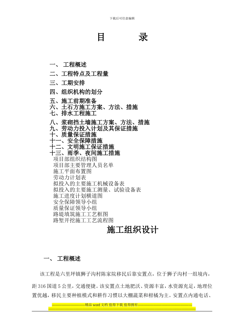 房建土石方施工组织设计_第1页