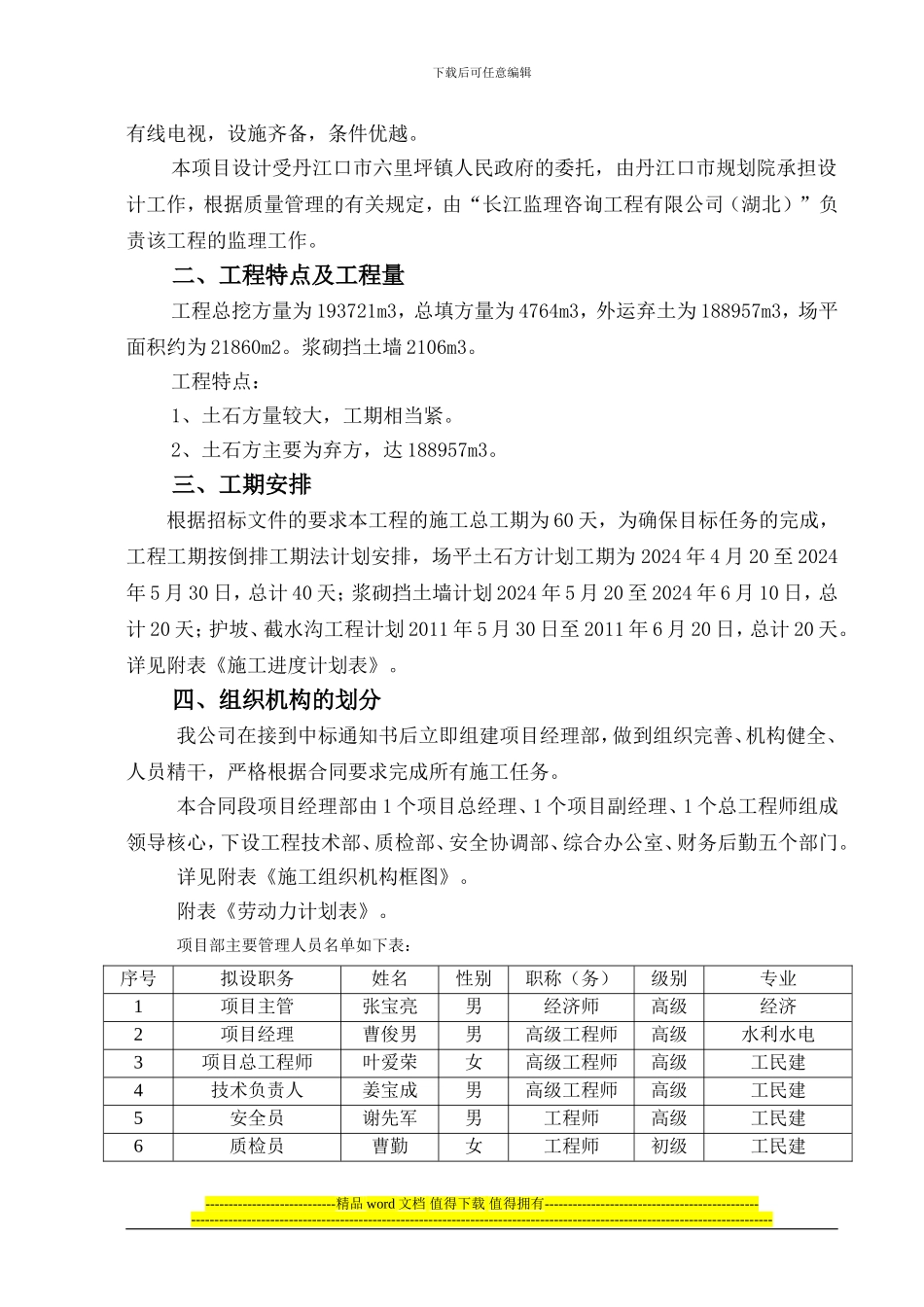 房建土石方施工组织设计_第2页