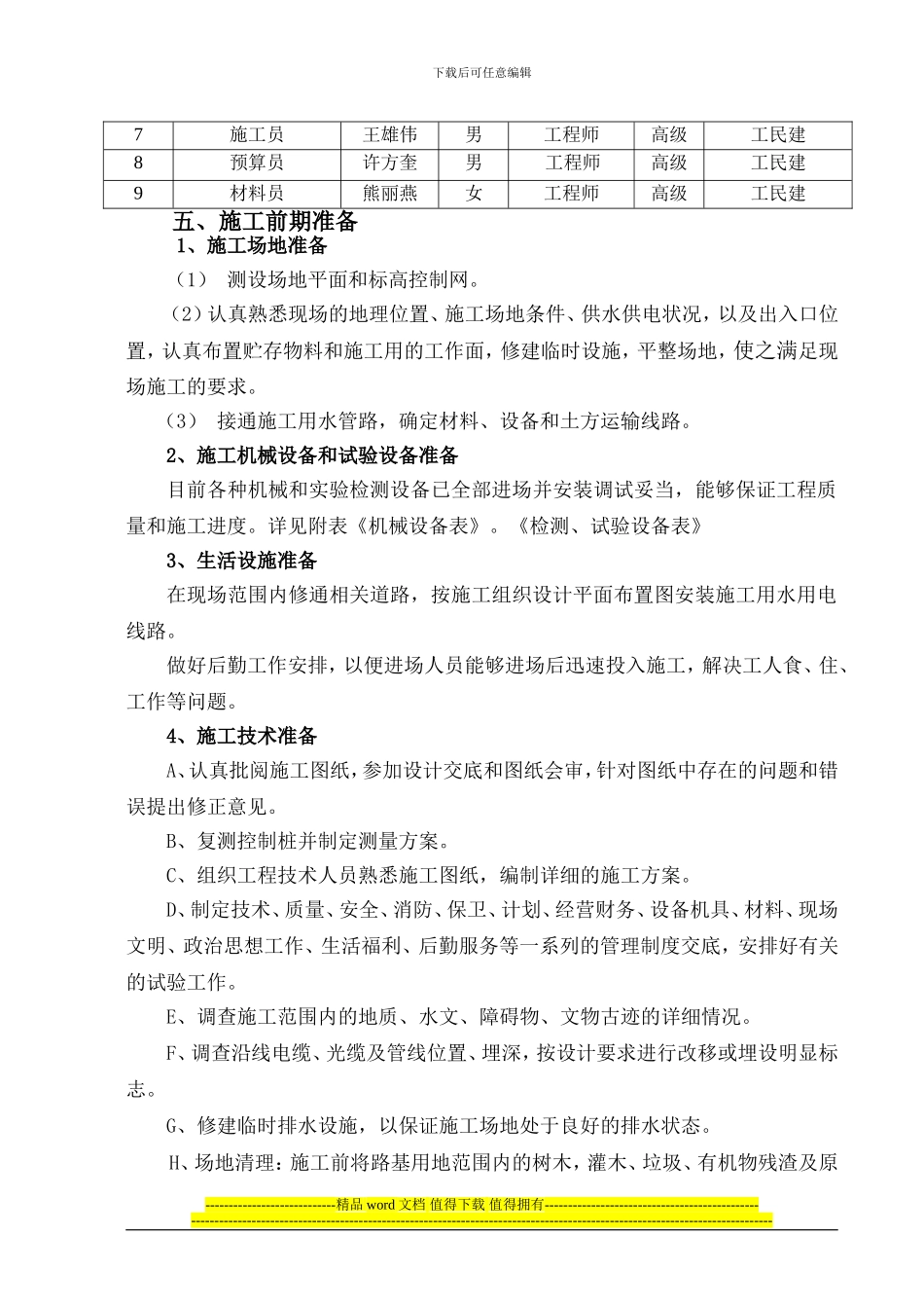 房建土石方施工组织设计_第3页