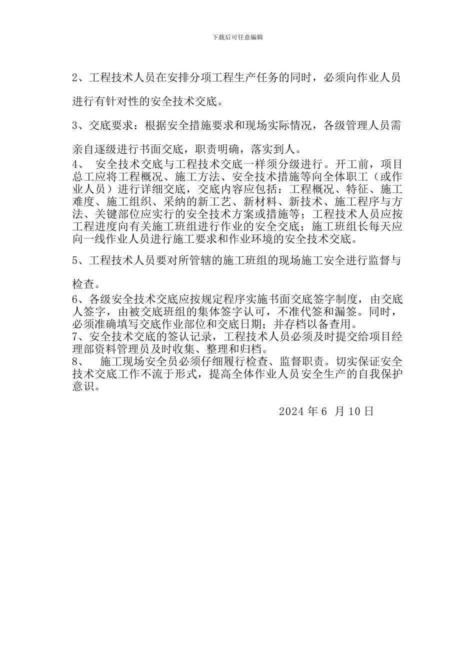 房建安全技术交底制度_第2页