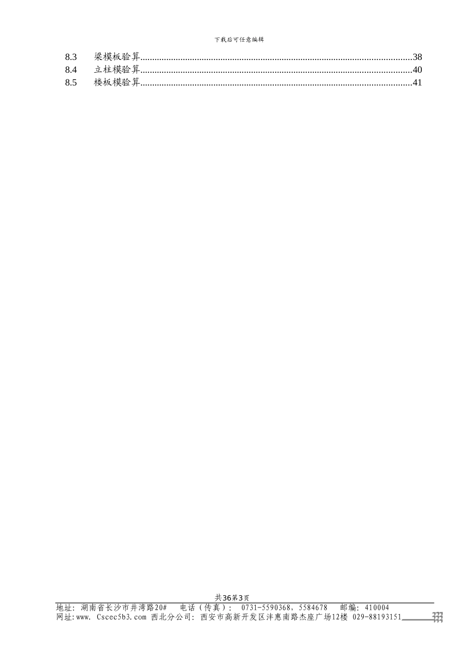 房建基础工程施工方案_第3页