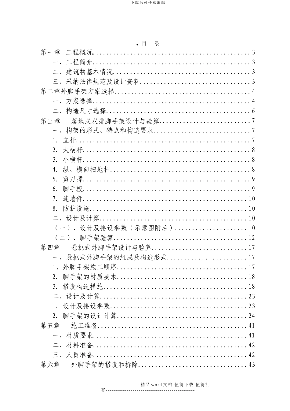 房建外脚手架施工专项方案_第2页