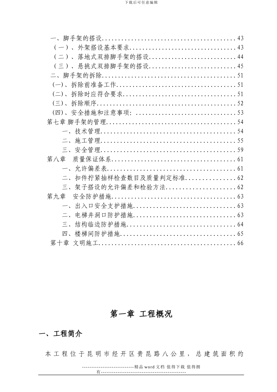 房建外脚手架施工专项方案_第3页