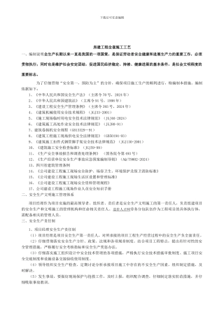 房建工程全套施工工艺