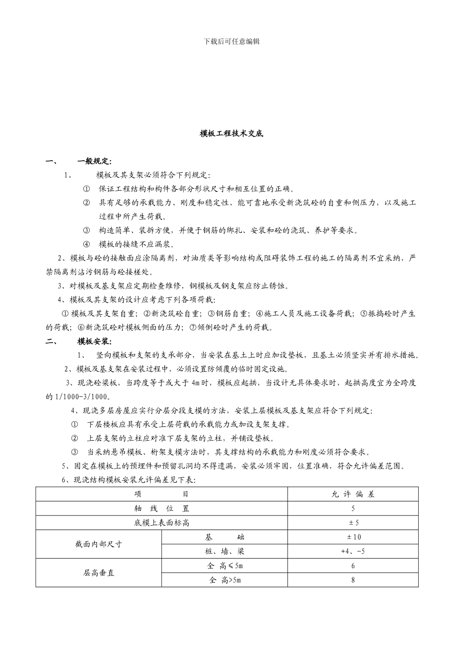房建工程各工种技术交底大全_第3页