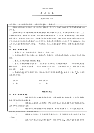 房建工程各工种技术交底大全