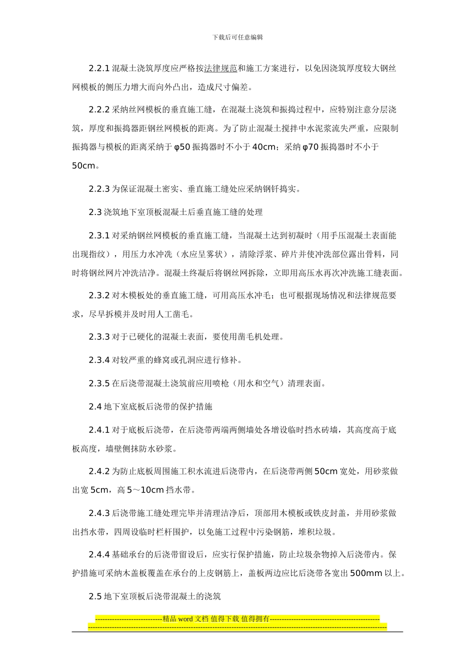 房建工程后浇带施工技术要点_第2页