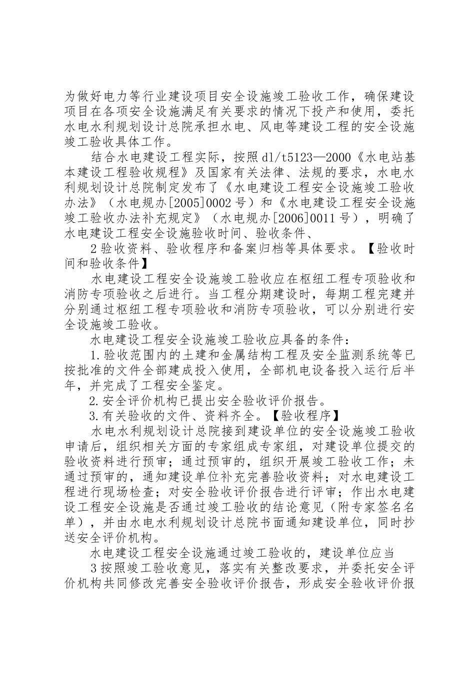 水电建设工程安全设施竣工验收[大全]_第2页
