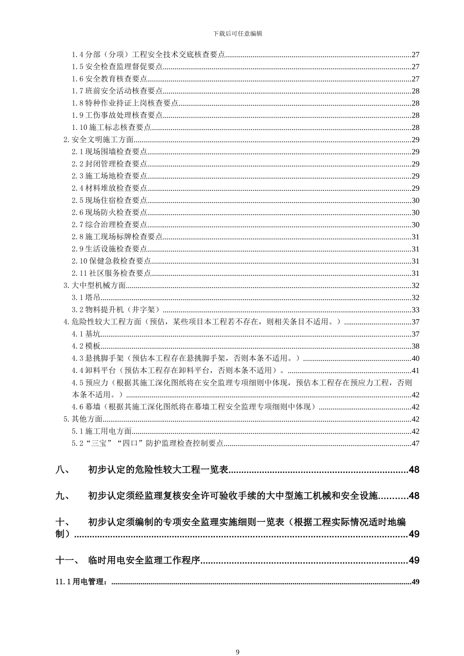 房建工程安全监理方案_第3页
