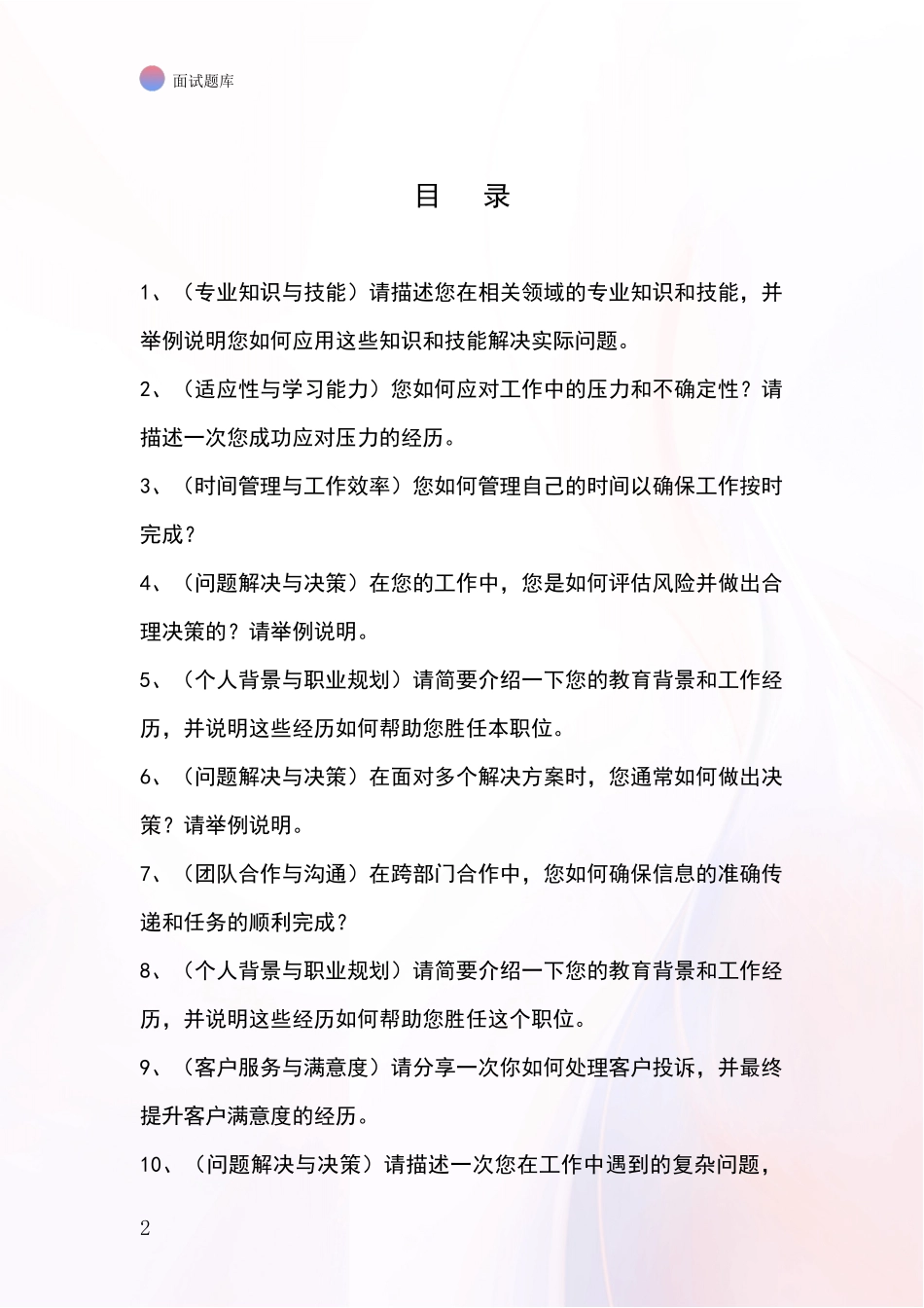 2024河北省徐水区基层农办事业单位考试面试题库及答题要点_第2页