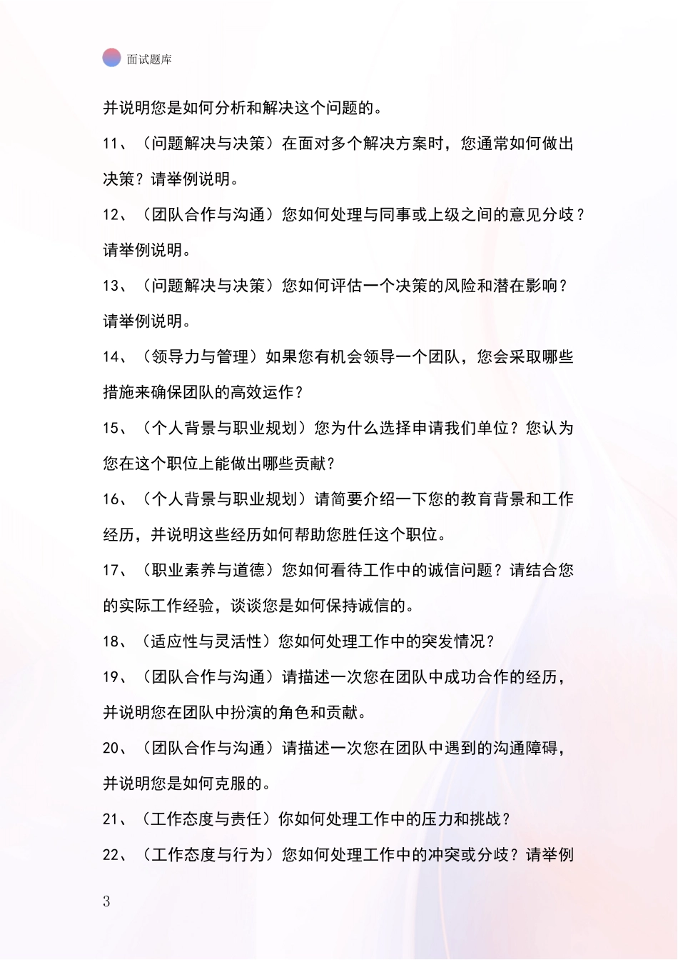 2024河北省徐水区基层农办事业单位考试面试题库及答题要点_第3页