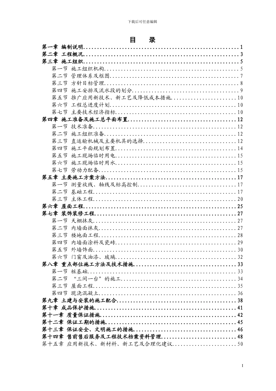 房建工程施工组织设计方案_第1页