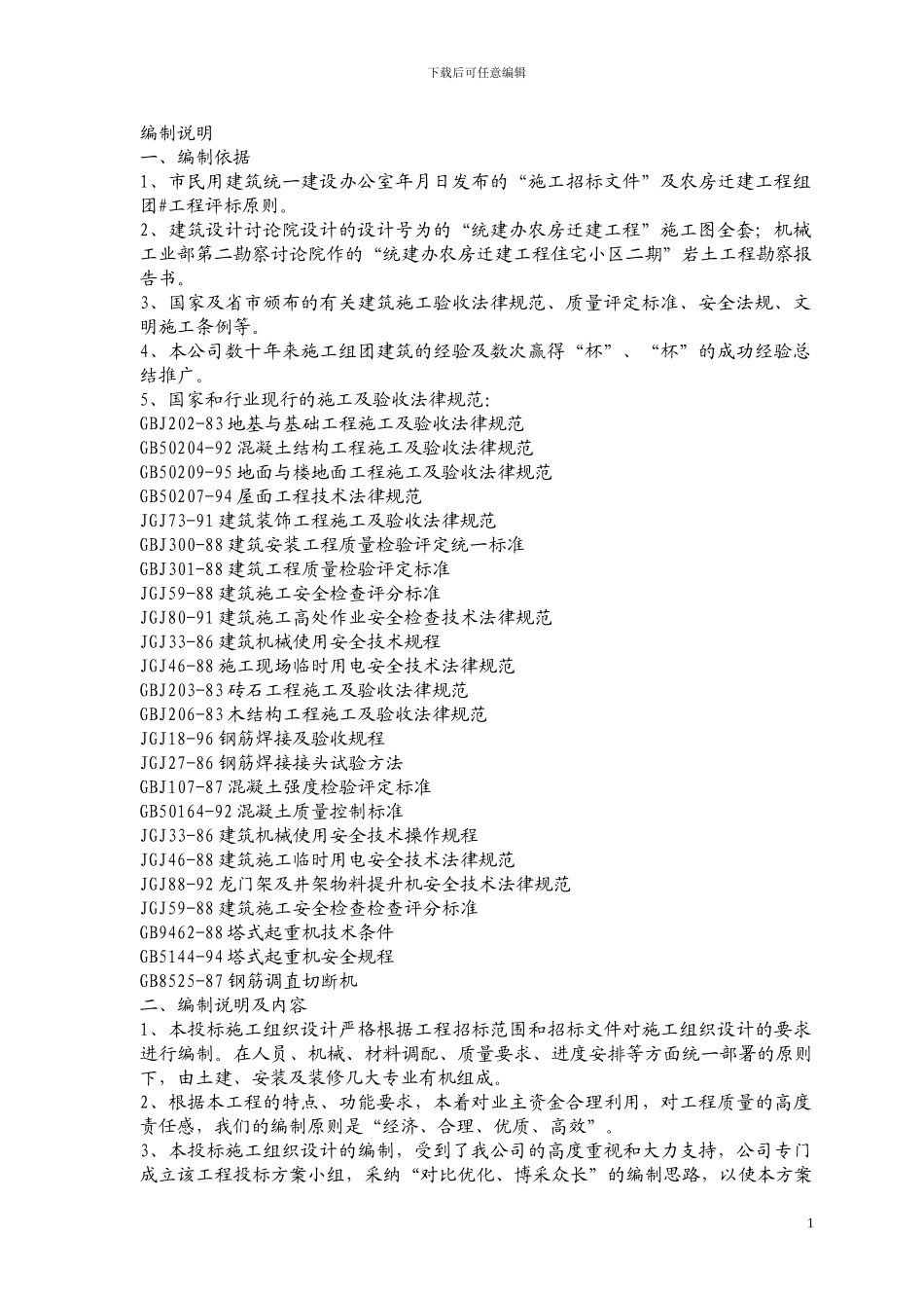 房建工程施工组织设计方案_第2页