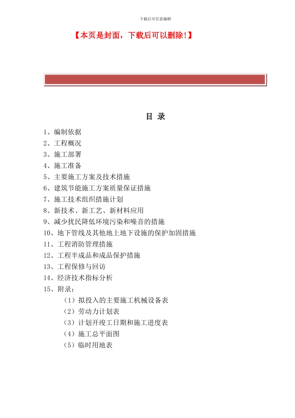 房建工程施工组织设计_第2页