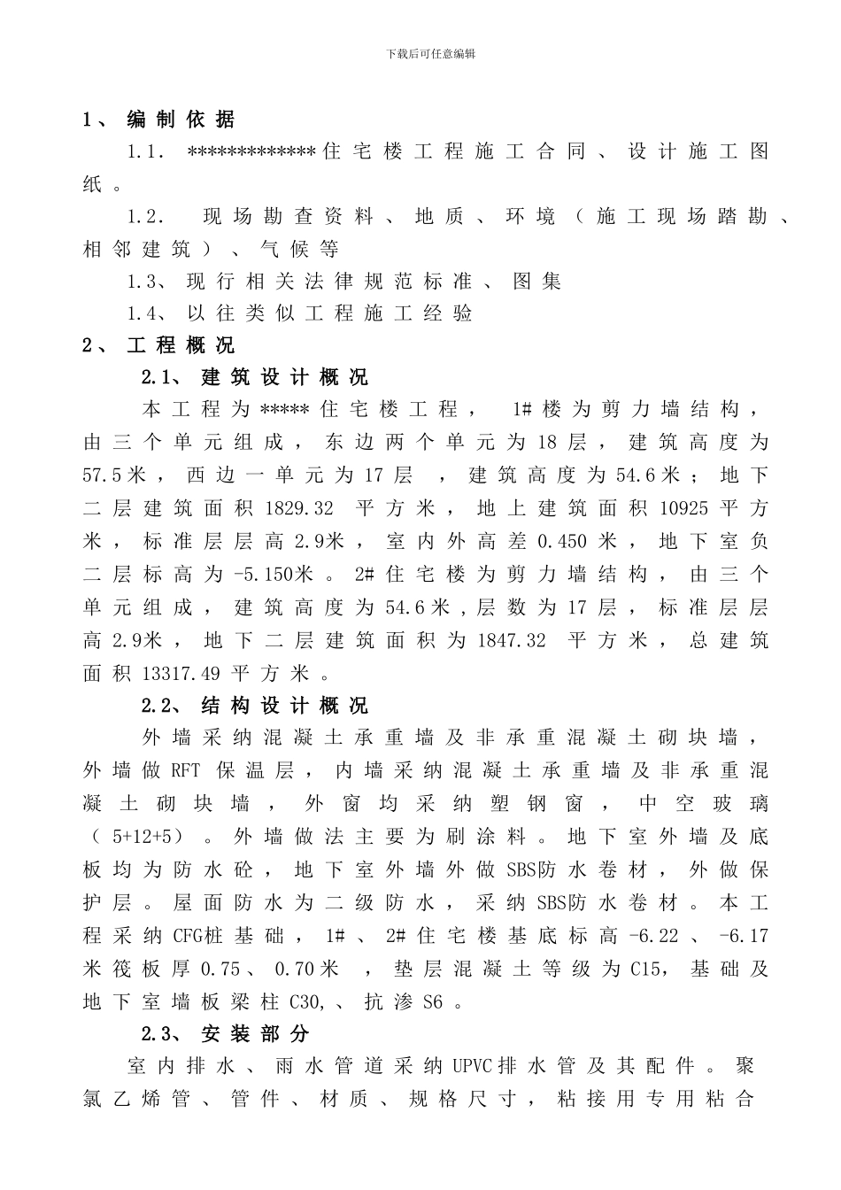 房建工程施工组织设计_第3页