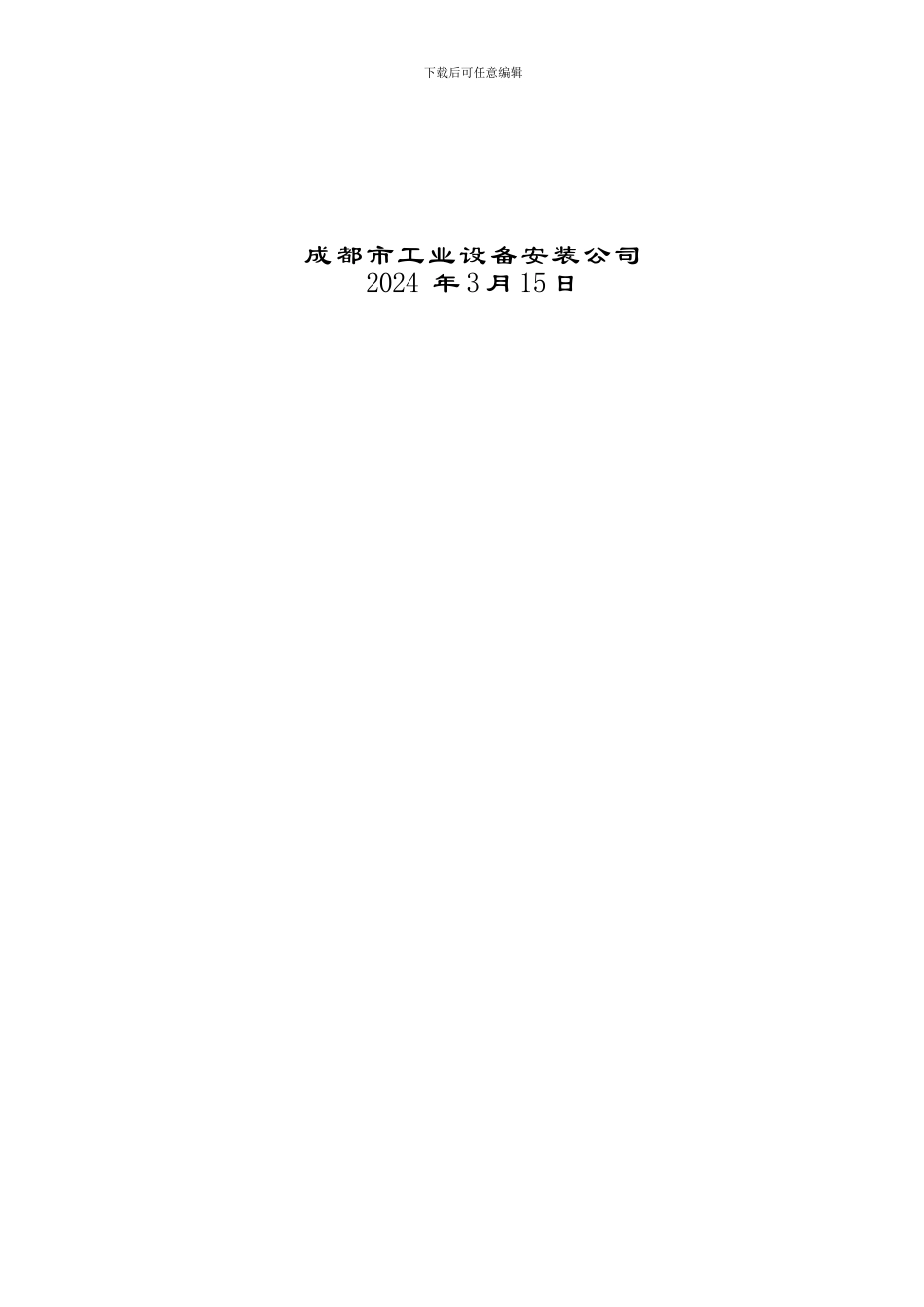 房建工程施工组织设计44551_第2页