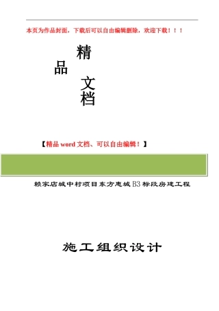 房建工程施工组织设计44551