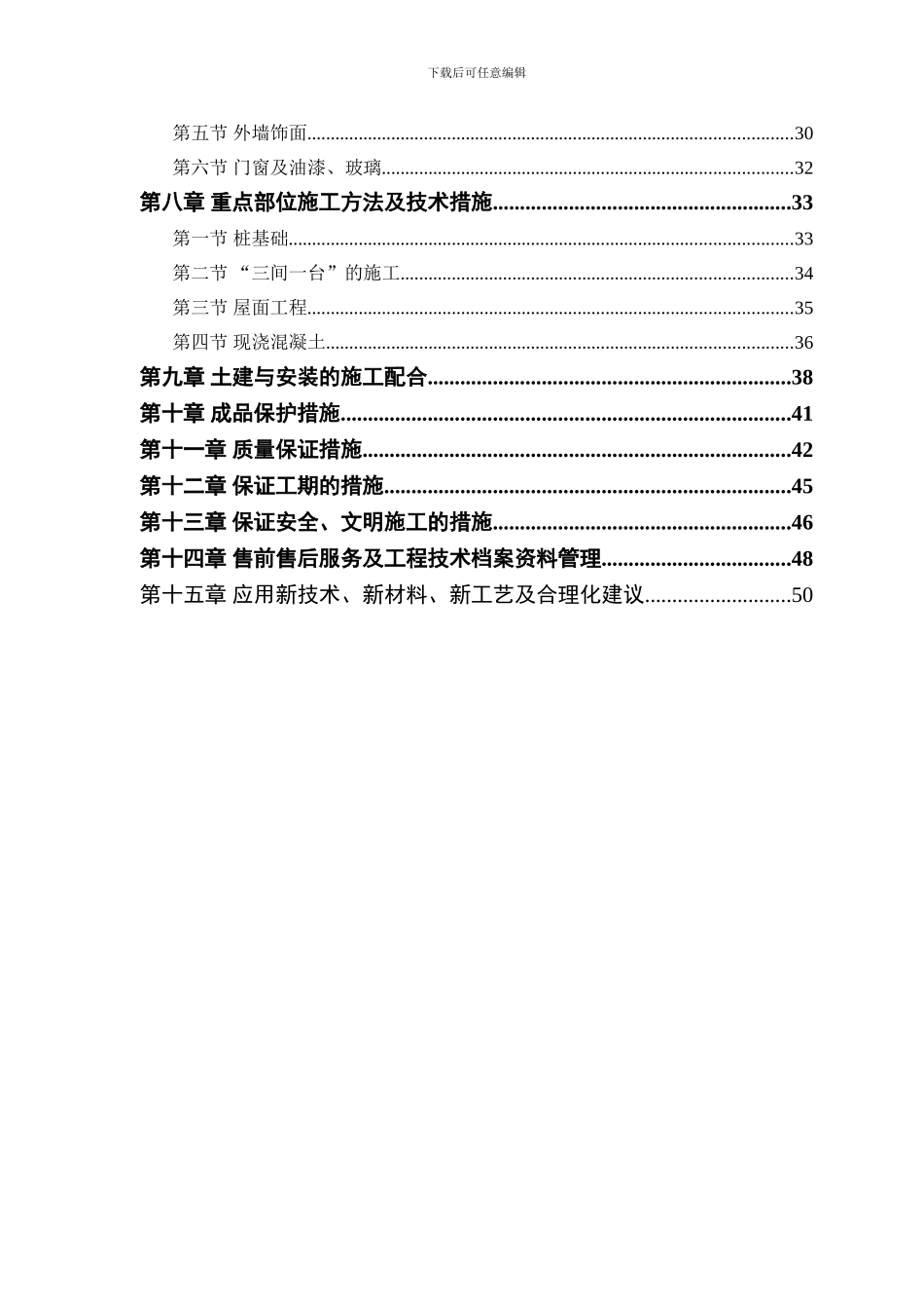 房建工程施工组织设计方案8_第2页