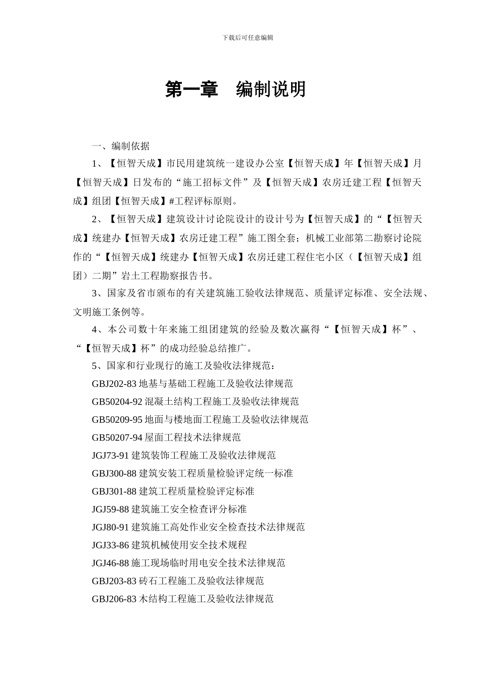 房建工程施工组织设计方案8_第3页