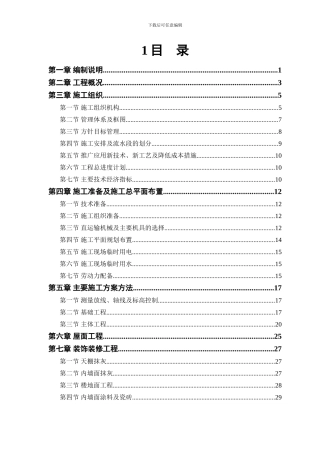 房建工程施工组织设计方案8