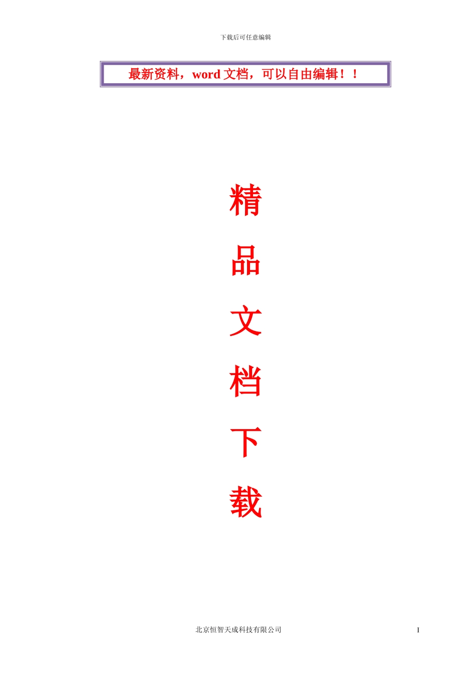 房建工程施工组织设计方案6_第1页