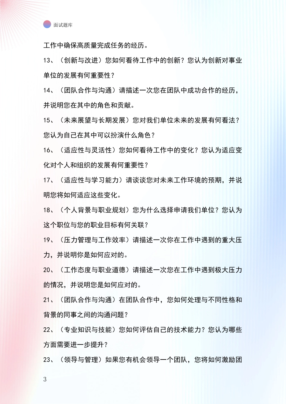 2024河北省宣化区招录事业单位面试考试模拟试题含答案及要点_第3页