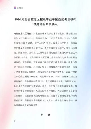 2024河北省宣化区招录事业单位面试考试模拟试题含答案及要点