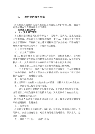 房建工程服务承诺