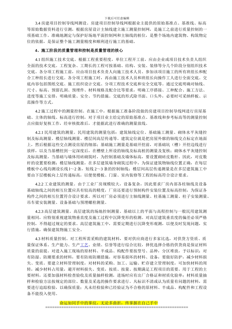 房建工程施工质量管理与控制探讨_第2页