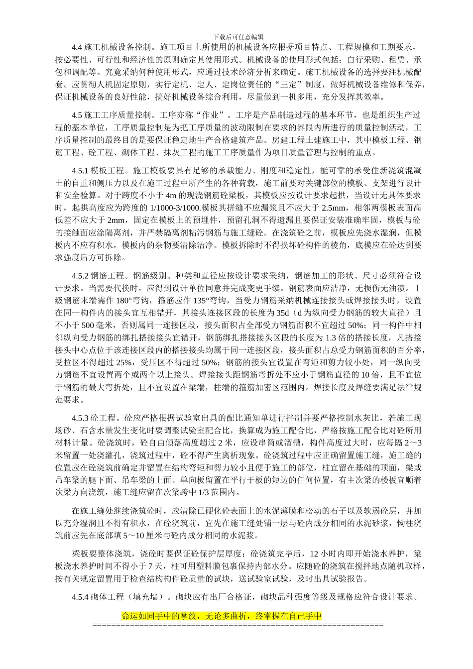 房建工程施工质量管理与控制探讨_第3页