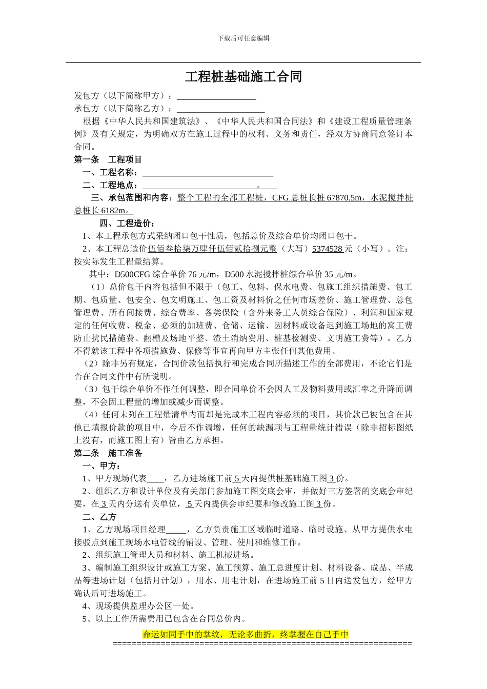 房建工程桩基础施工合同范本_第1页