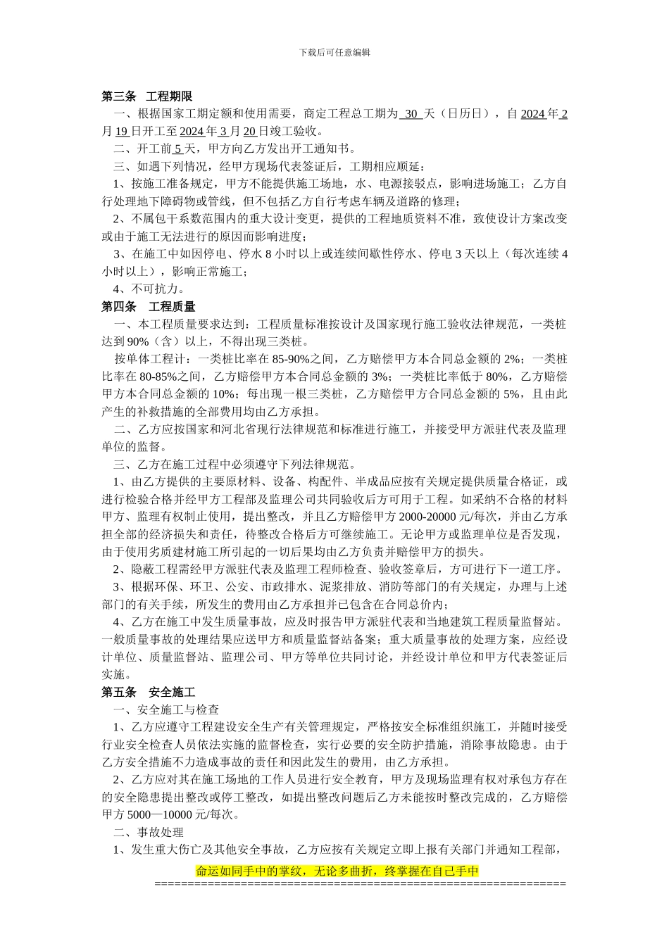 房建工程桩基础施工合同范本_第2页