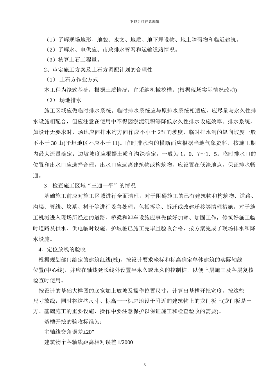 房建工程监理实施细则范本107页_第3页